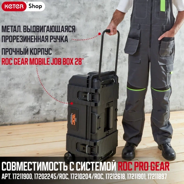 картинка Ящик для инструментов KETER ROC Gear Mobile Job Box 28"  от магазина borisov-pro.